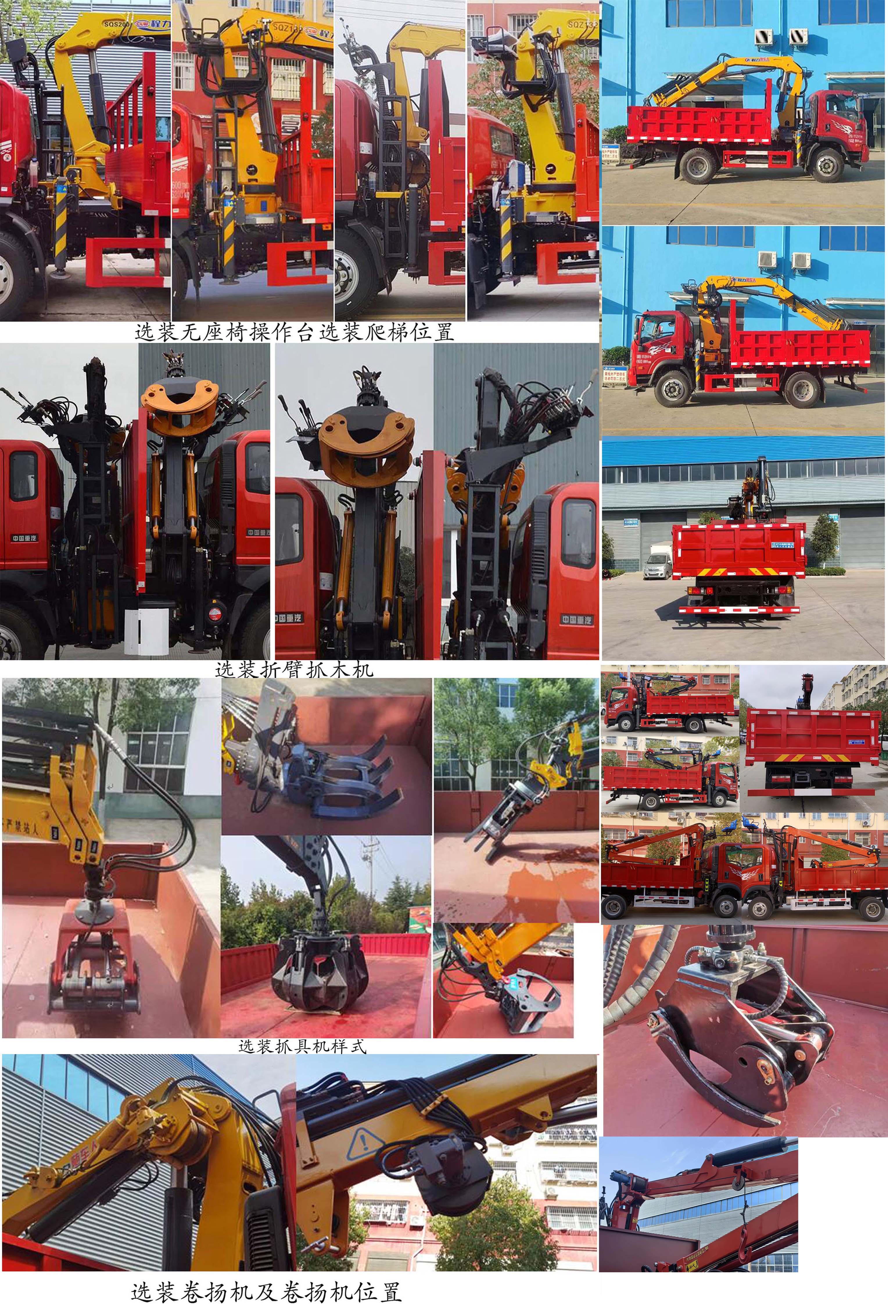 重汽王牌抓木机 CL5110ZZD6ABL