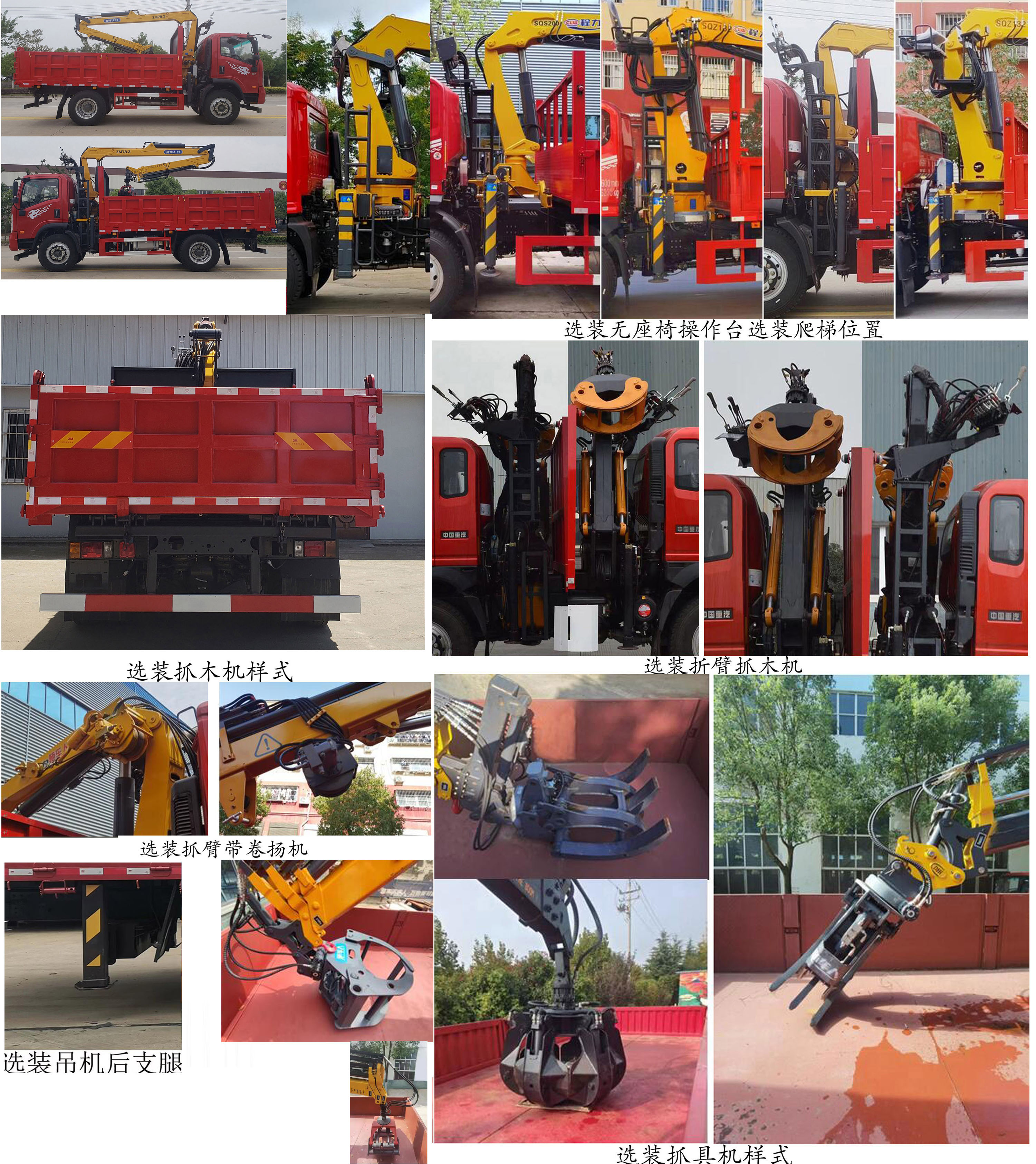 重汽豪曼抓斗车