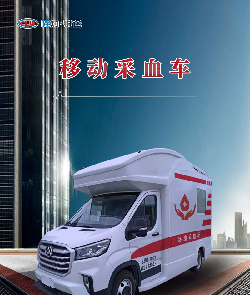 采血车(C款)11.12